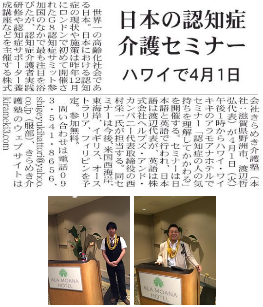 「日本の認知症介護セミナー」(アラモアナホテル)