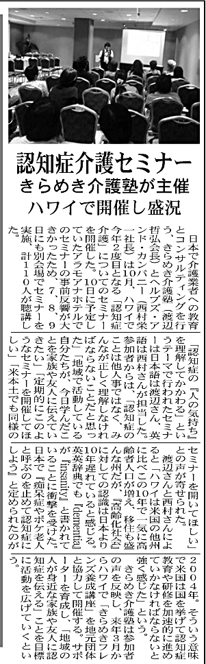 取材記事「週刊NY生活（11/1号）」